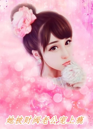 每日分享女儿装抑郁砸店后，我不要她了结局+番外什么小说