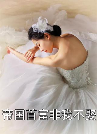 疏雨梧桐浅月朦胧：结局+后续+全集免费阅读无弹窗大结局_疏雨梧桐浅月朦胧：结局+后续+全集最新章节列表_笔趣阁最新