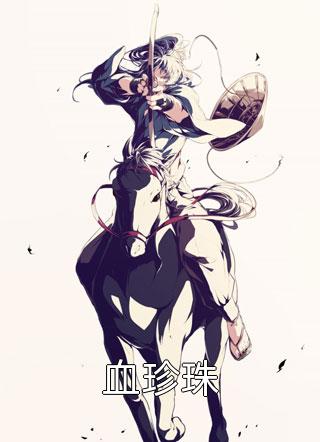 疏雨梧桐浅月朦胧：全文+后续+结局全文免费阅读无弹窗大结局_最新章节列表_笔趣阁章节