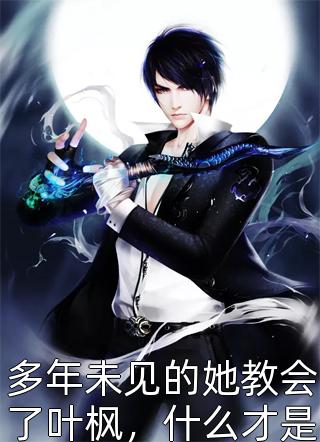 爱意逆转，你我再不相逢广告