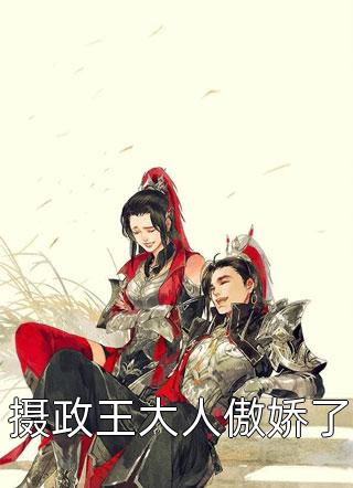 老婆过年不回婆家，我娶了她的死对头回家全文+番外