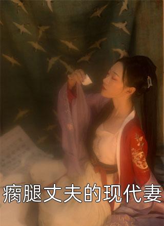 白莲花女主出现后，我激活了团宠系统程远苏婉无删减+无广告