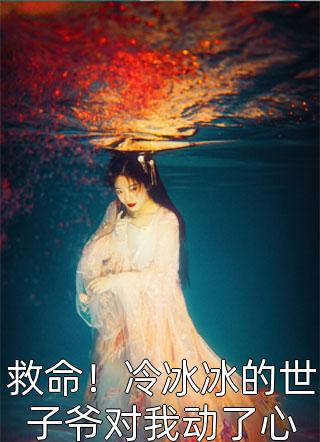 最强王爷：她哭着跟我求和杨凡林清月全本笔趣阁小说在线免费阅读无广告