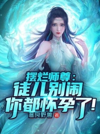 甘露寺接回我后，老婆低三下四求复合周宴傅知微全文免费阅读无弹窗大结局