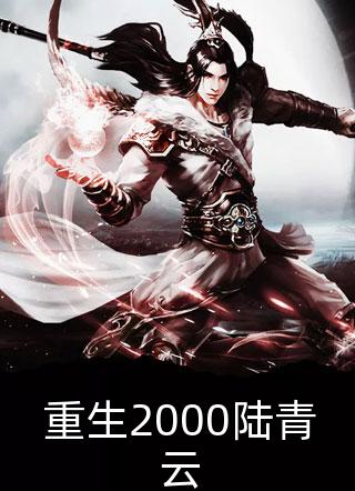 忘山忘水难忘你江夜白温南枝全文免费阅读最新章节阅读