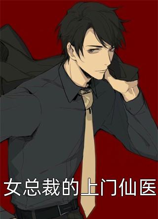 和霸总离婚后，他从不在意变求复婚许烟秦冽全文阅读下载最新章节列表笔趣阁