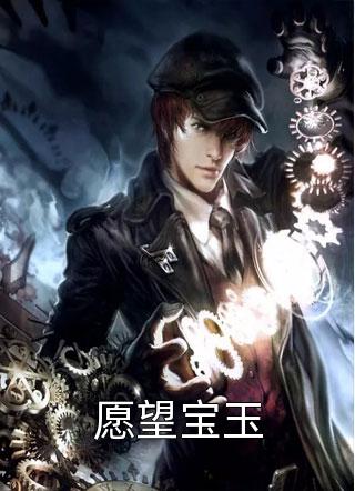 迎娶截瘫不孕京圈小公主后，她们三个急了沈年年顾家最新小说免费阅读