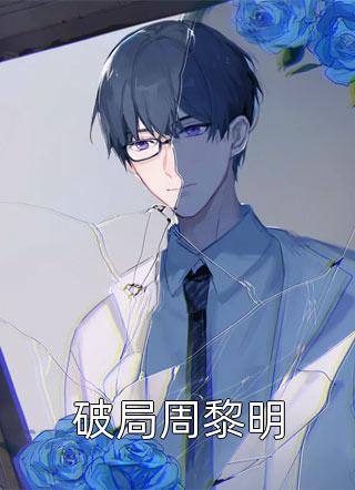 樱桃落尽春归去沈忱溪宋鹤玄精彩小说完本小说下载
